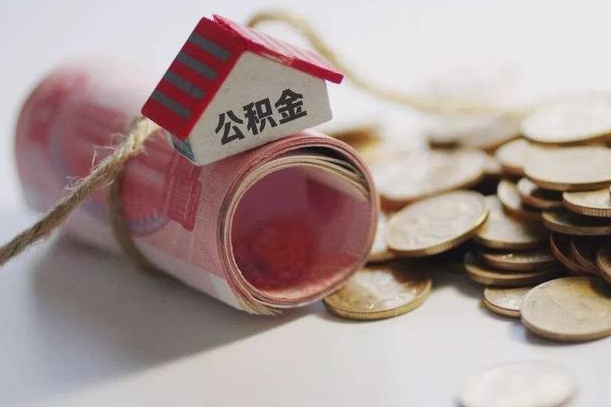 云梦辞职领取住房公积金（辞职了领取公积金需要什么手续）